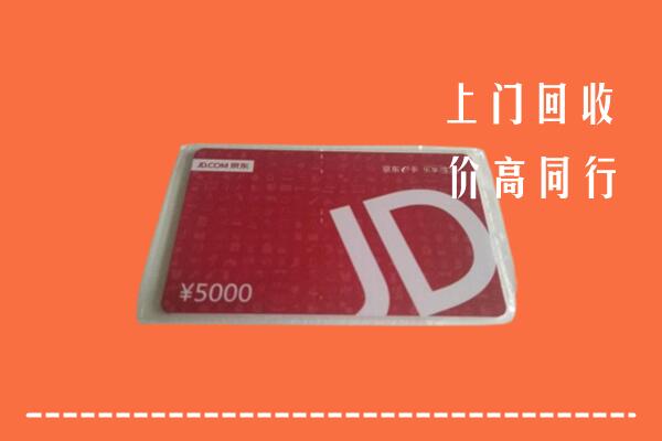 江阳区回收京东卡